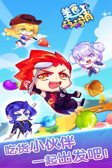 美食萌萌消免费版正版
