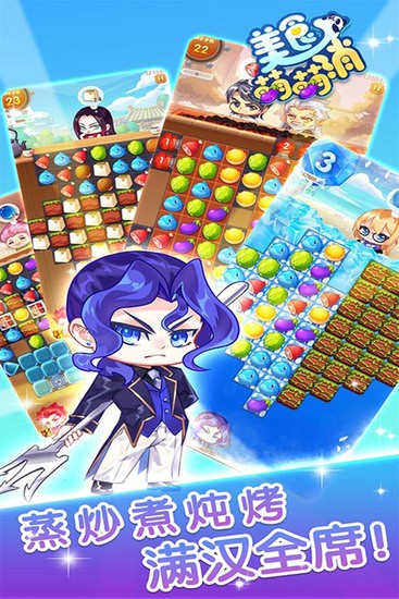 美食萌萌消免费版正版