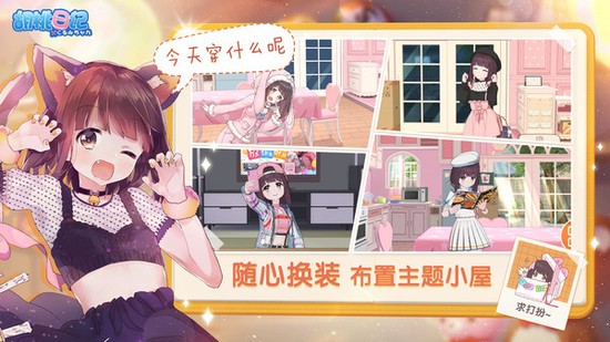 胡桃日记最新免费版