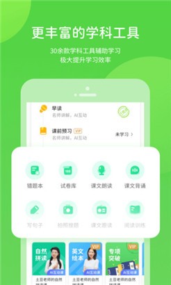 浙教学习免费版
