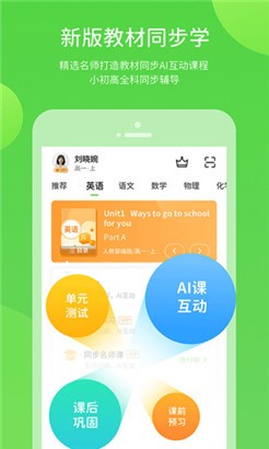 浙教学习免费版