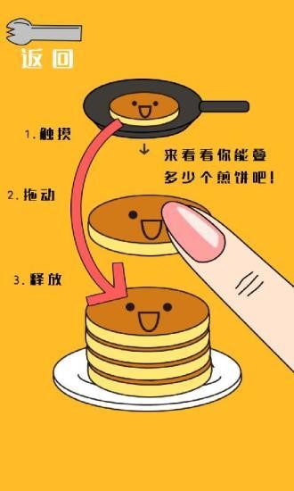 煎饼塔游戏最新版