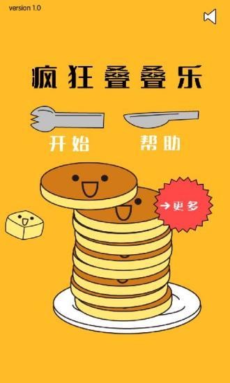 煎饼塔游戏最新版