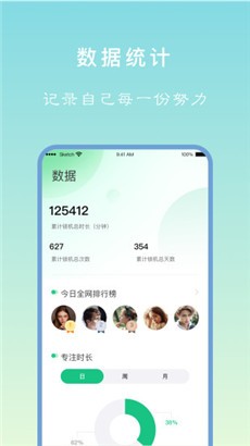 专注学习专业版