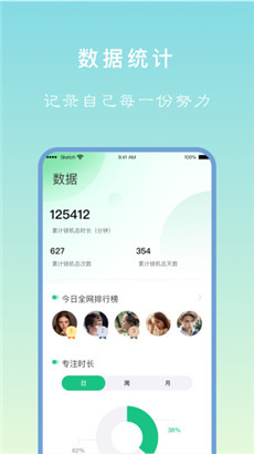 专注学习专业版
