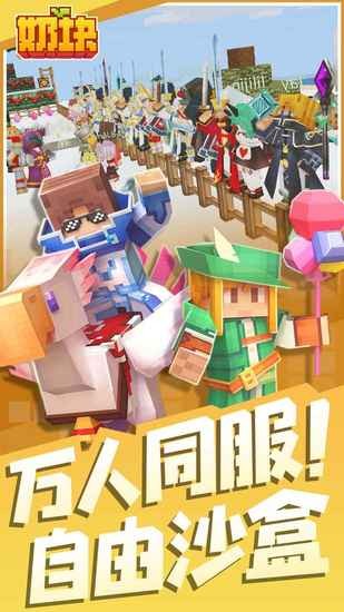 奶块九游版下载安装