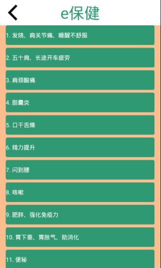 e保健下载最新版