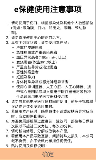e保健下载最新版