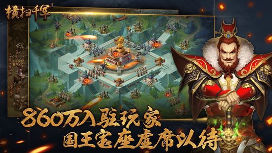 横扫千军下载手机版最新