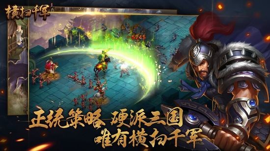 横扫千军下载手机版最新