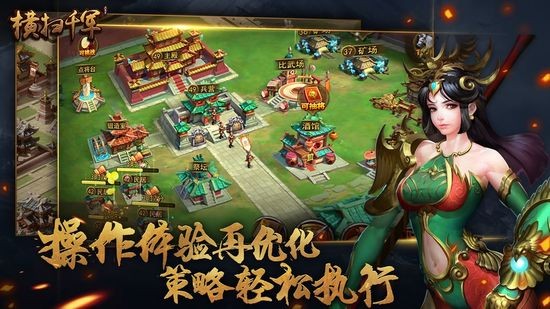 横扫千军下载手机版最新