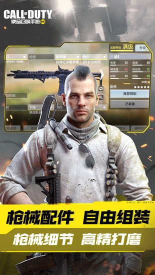 使命召唤手游中文国际服下载