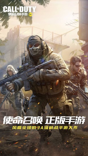 使命召唤手游中文国际服