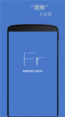 基础法语口语学习版