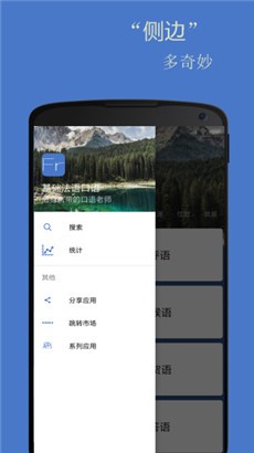 基础法语口语学习版