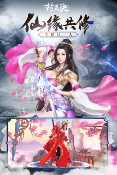 封灵诀手游安卓版