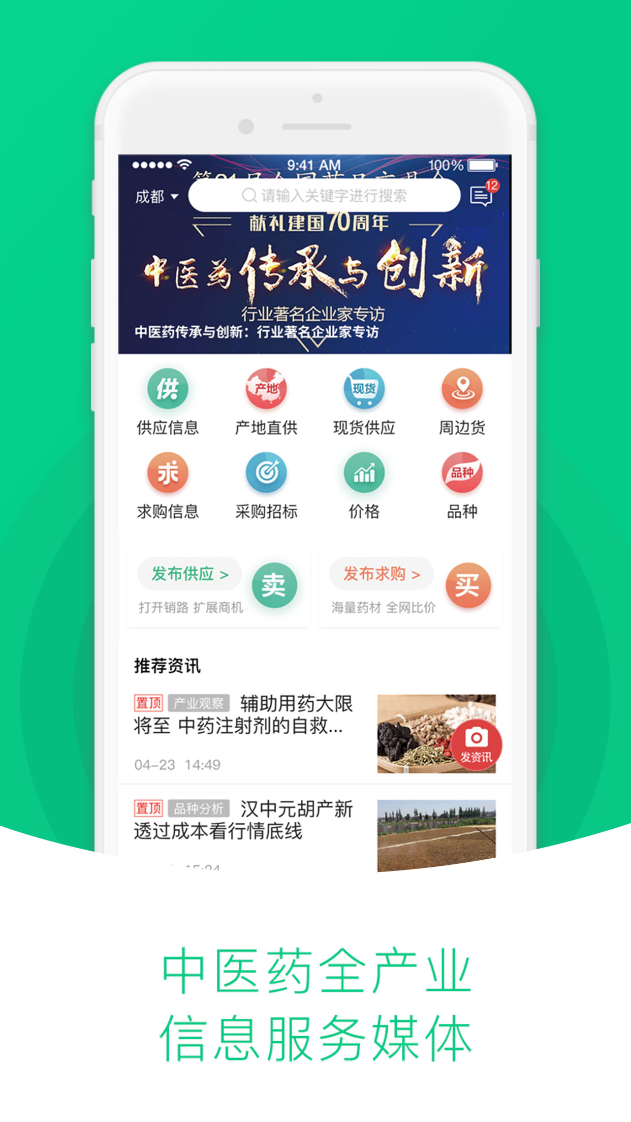 中药材天地网app下载最新版