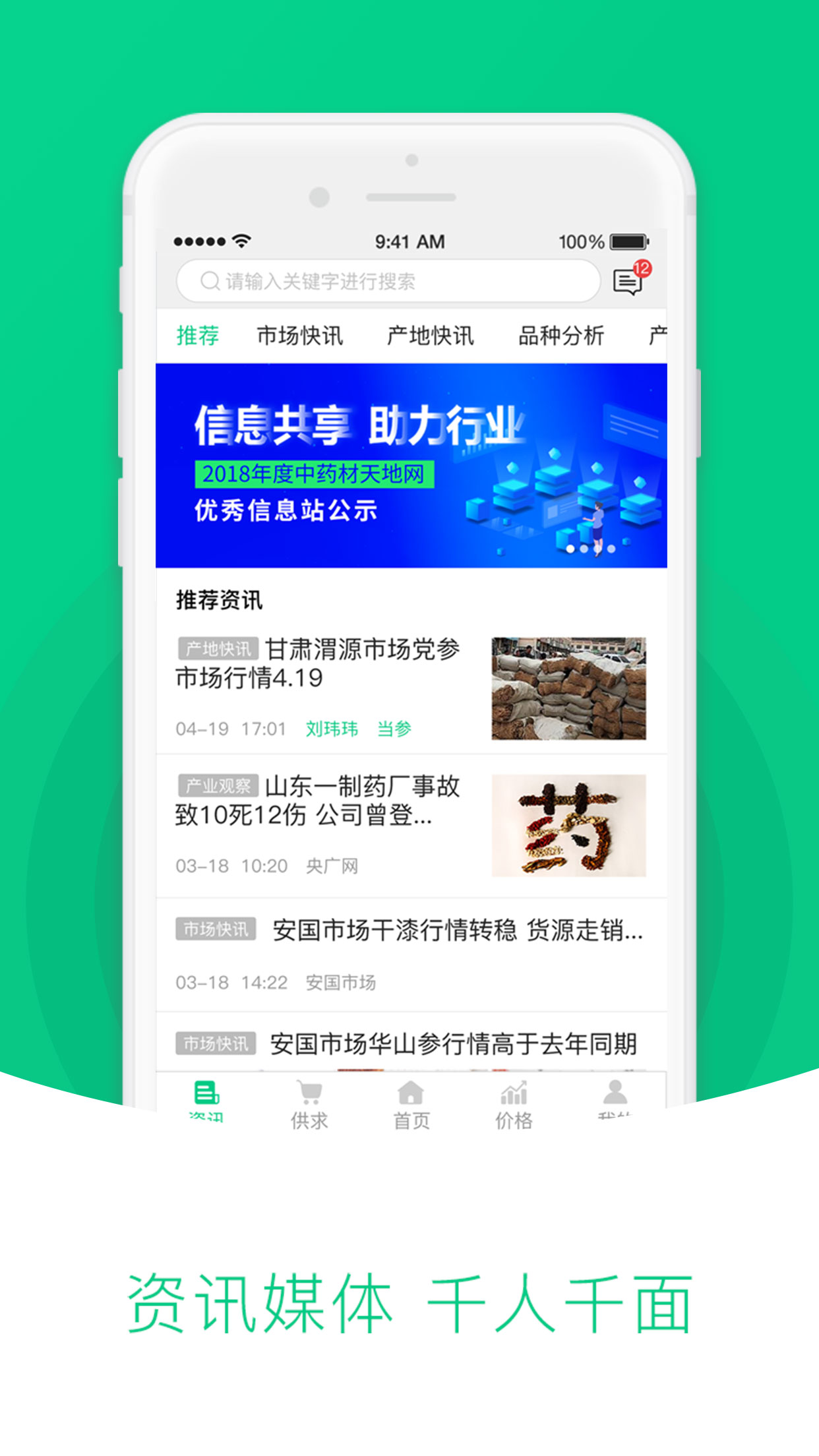 中药材天地网app下载最新版