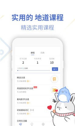 法语U学院官方版