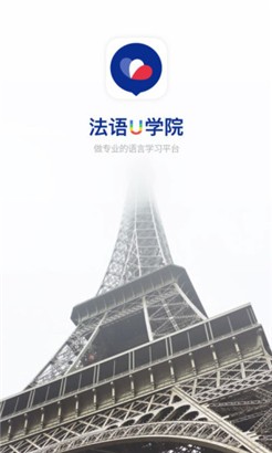 法语U学院官方版