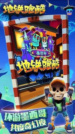 地铁跑酷最新免费全皮肤免费版