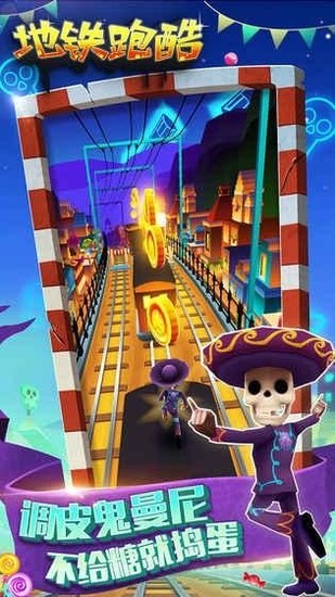 地铁跑酷最新免费全皮肤免费版