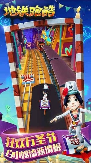 地铁跑酷最新免费全皮肤免费版