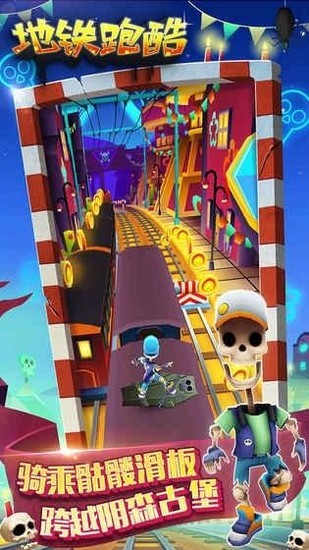 地铁跑酷最新免费全皮肤免费版