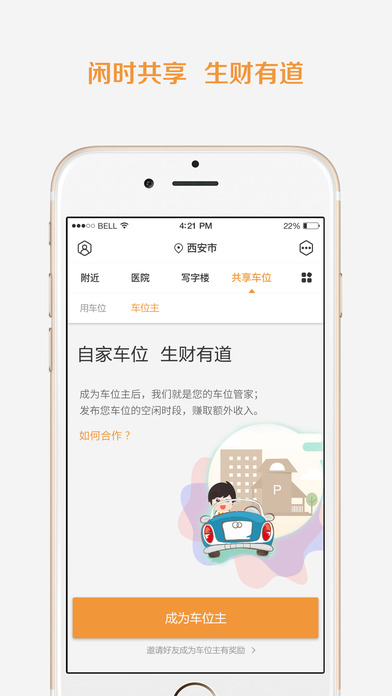 悠车位2023最新版下载