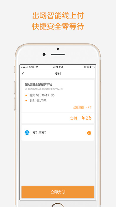 悠车位2023最新版下载
