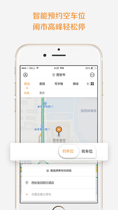 悠车位2023最新版下载