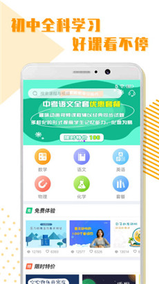 初中全科学习专业版