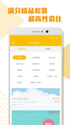 初中全科学习专业版
