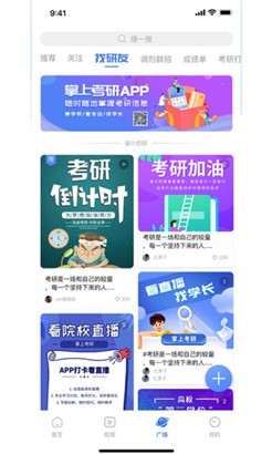 掌上考研无限制版