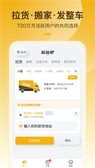拉货吧2023最新版本安卓版