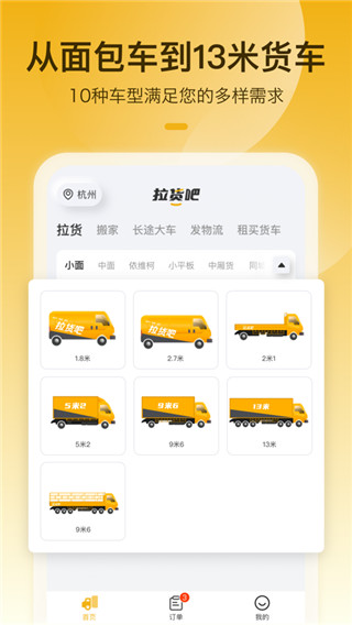 拉货吧2023最新版本安卓版