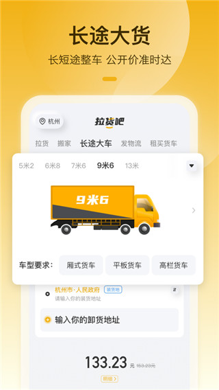 拉货吧2023最新版本安卓版