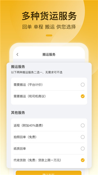 拉货吧2023最新版本安卓版