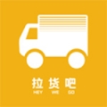 拉货吧2023最新版本安卓版