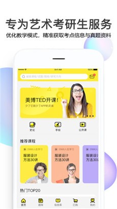 美博考研专业版