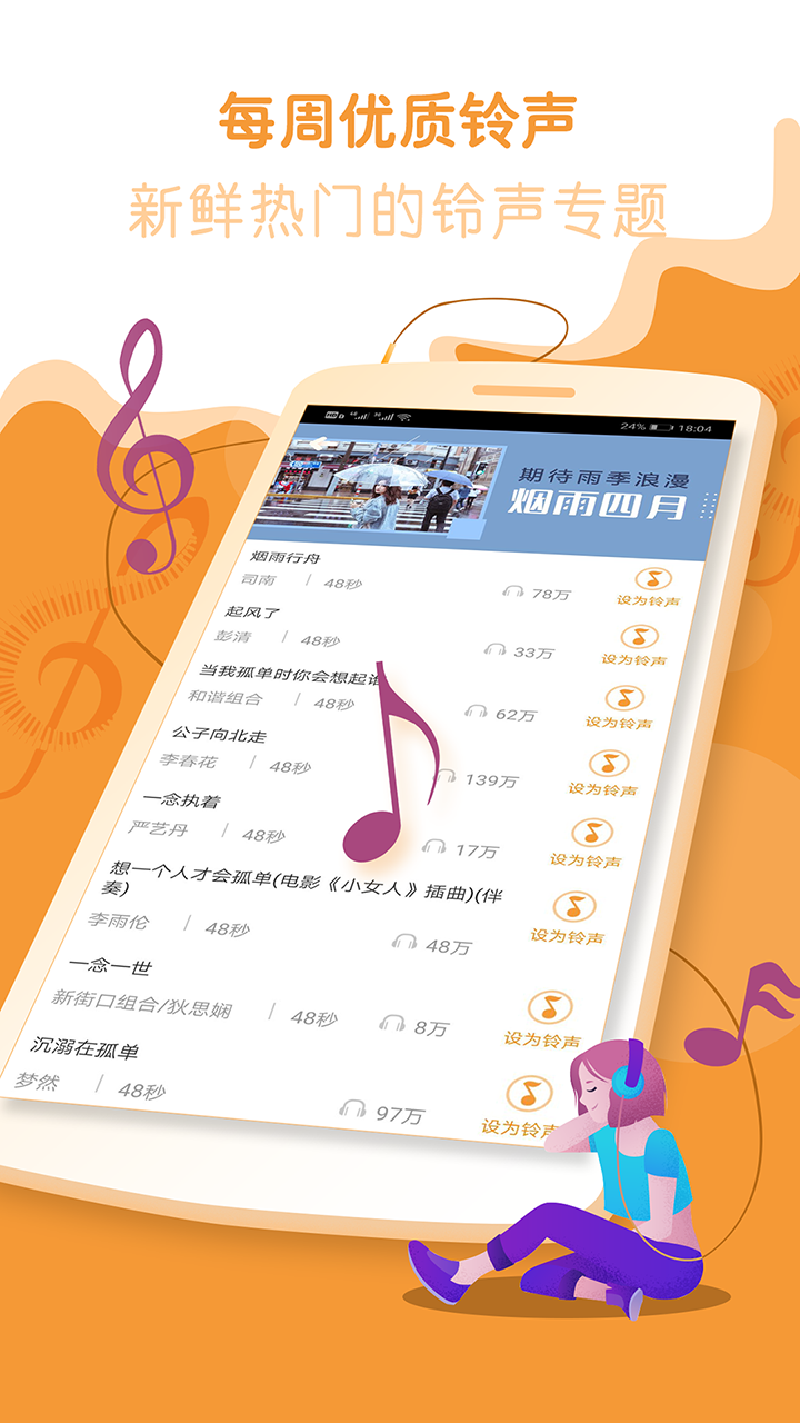 天天铃声最新版安卓app下载安装