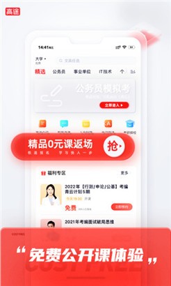 高途无弹窗版