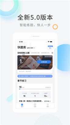 快题库无弹窗版