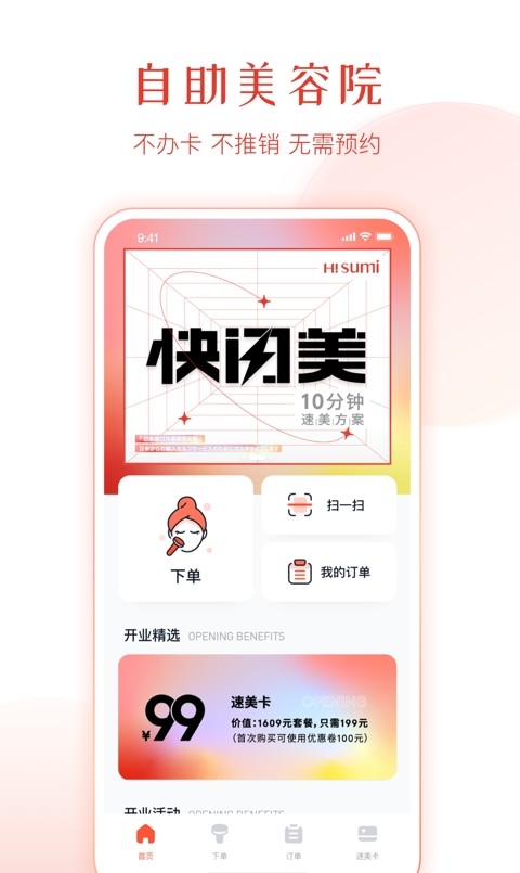 速美笔记最新2023下载