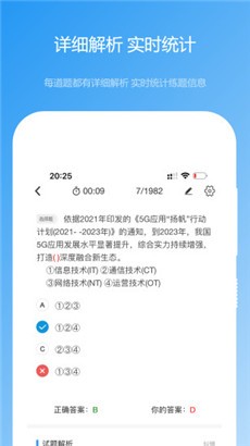 软考真题苹果版