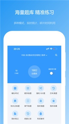 软考真题苹果版
