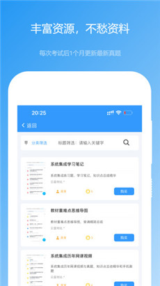 软考真题苹果版