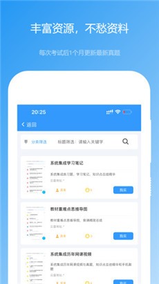 软考真题苹果版