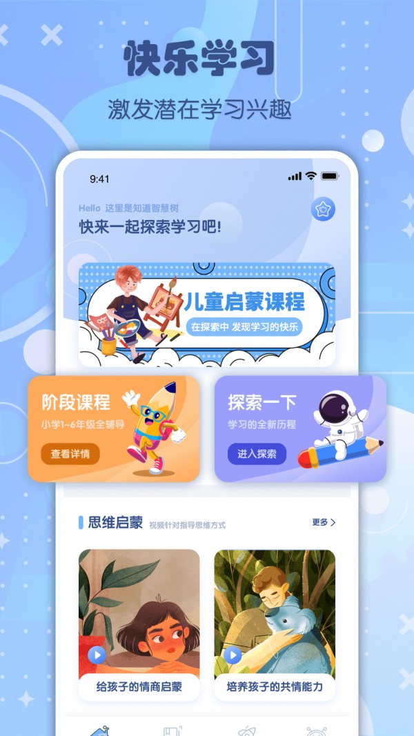 知道智慧树安卓下载