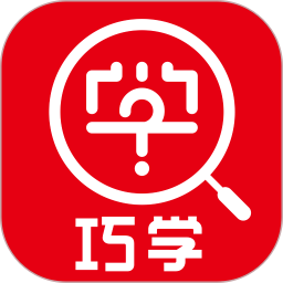巧学错题本清晰版